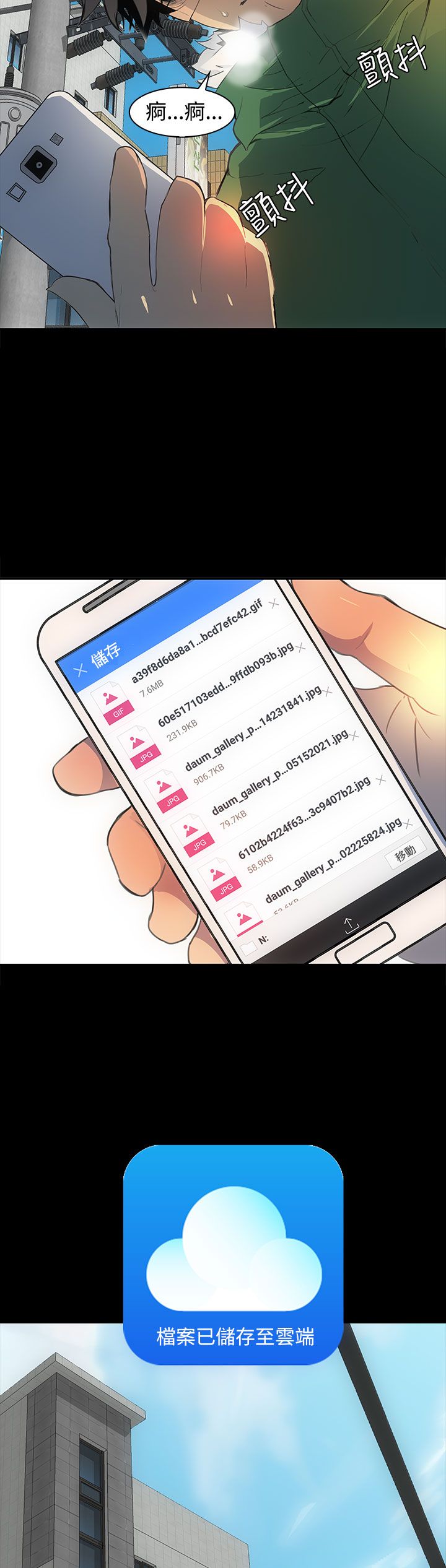 《神秘短信》第1话 第9页