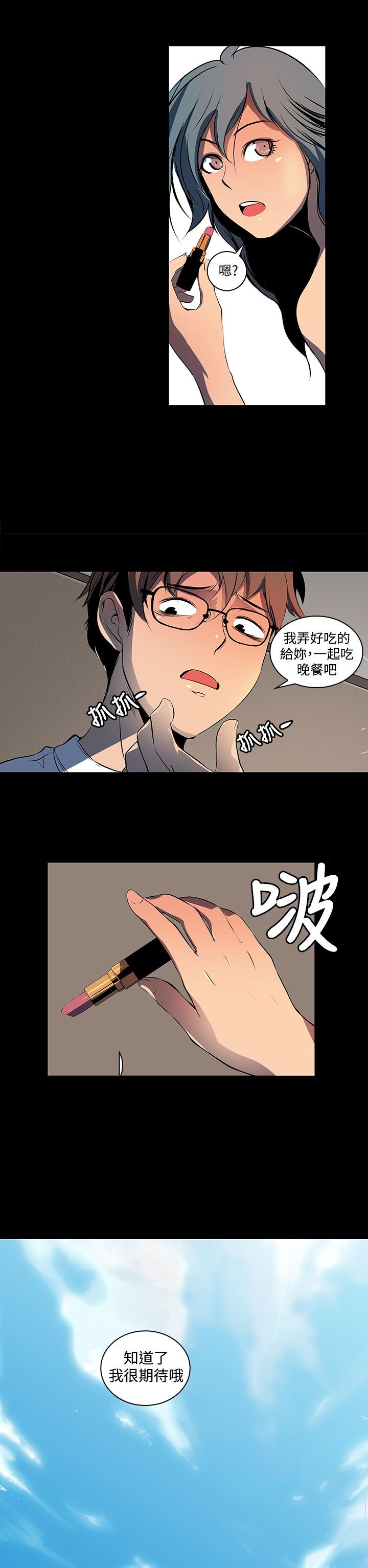 《神秘短信》第2话 第10页