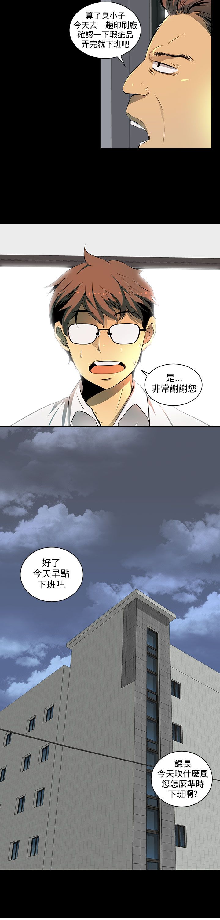 《神秘短信》第2话 第15页