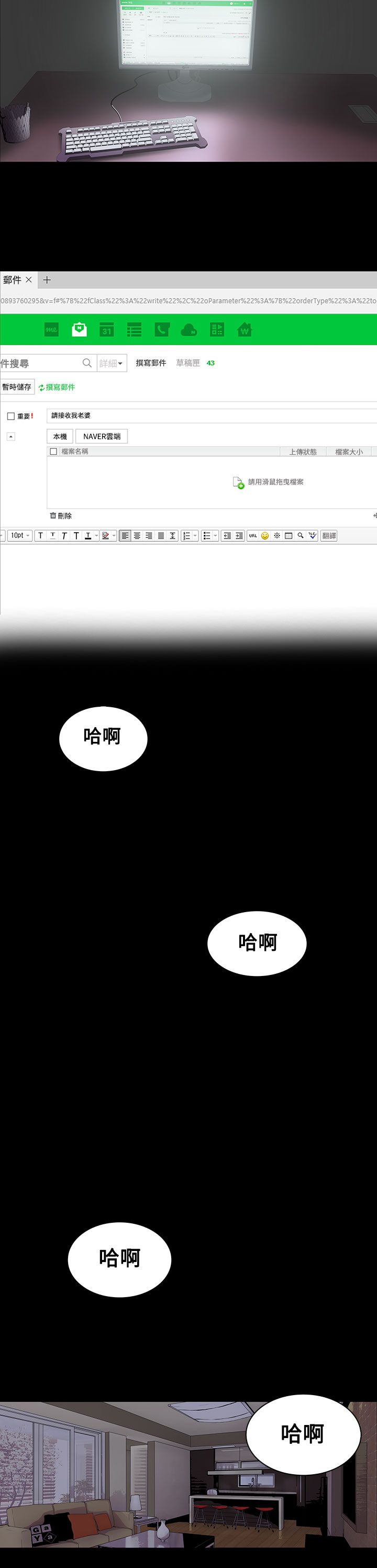 《神秘短信》第2话 第3页