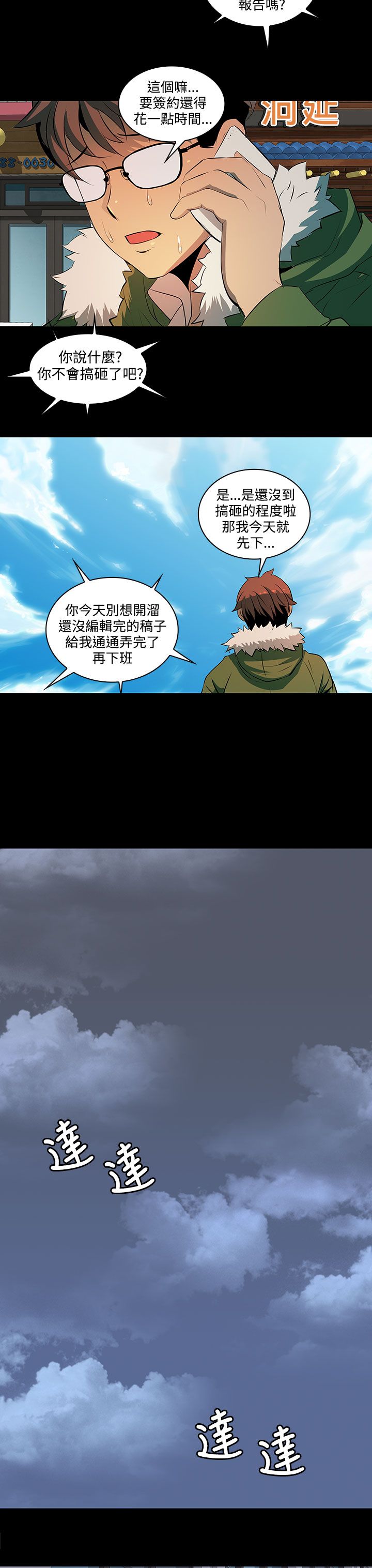 《神秘短信》第4话 第11页