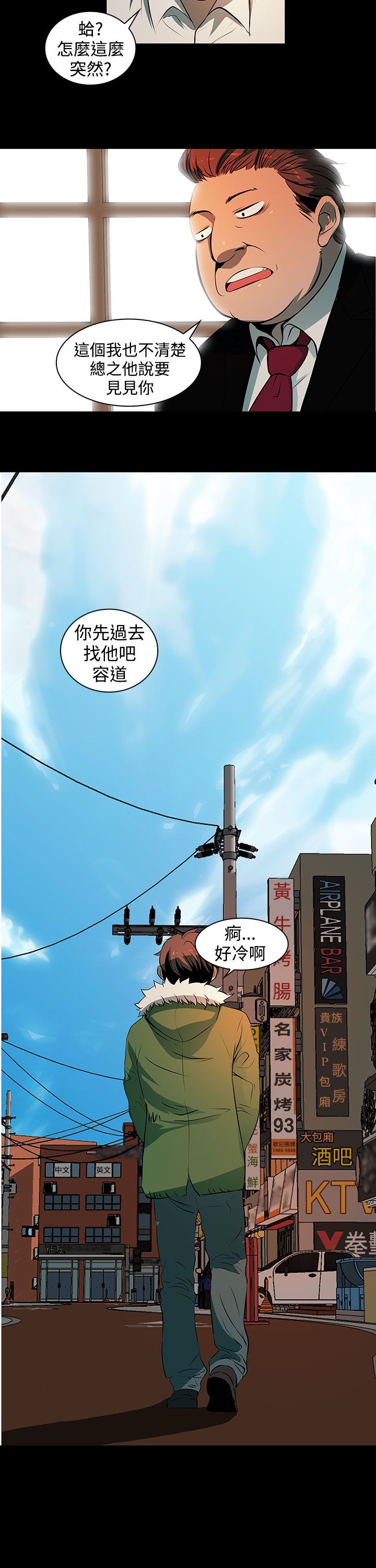 《神秘短信》第4话 第2页