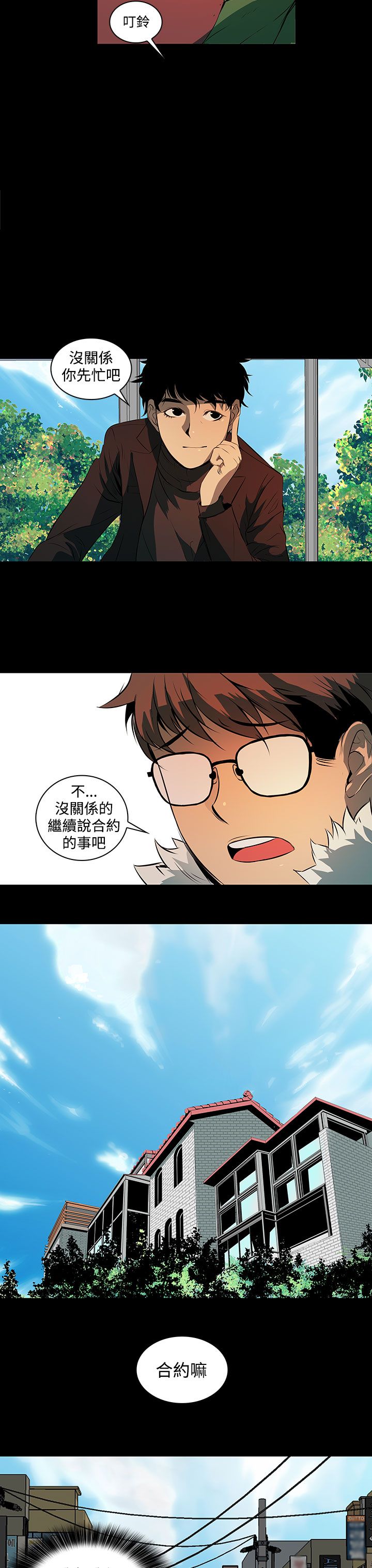 《神秘短信》第4话 第7页