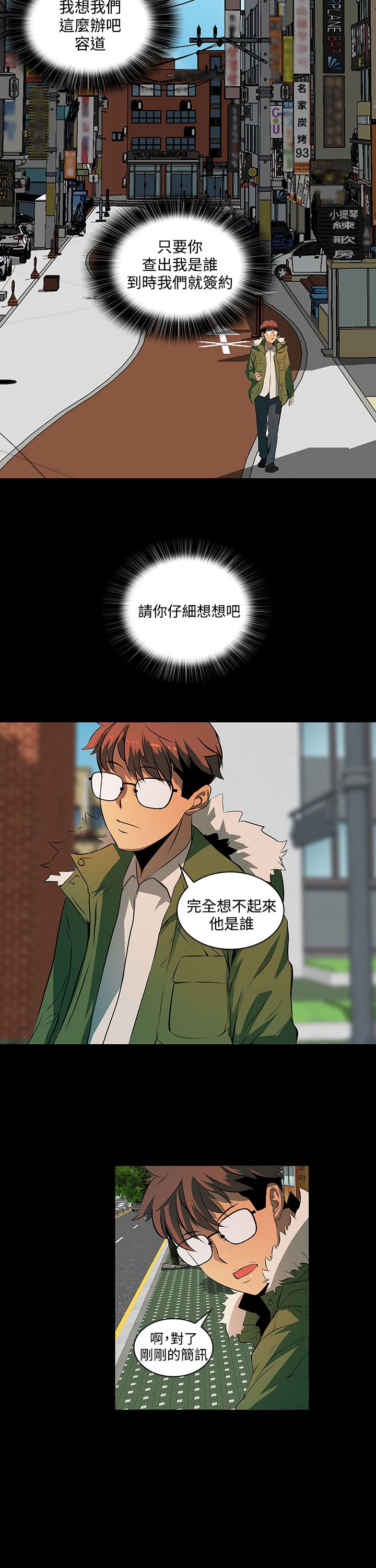 《神秘短信》第4话 第8页