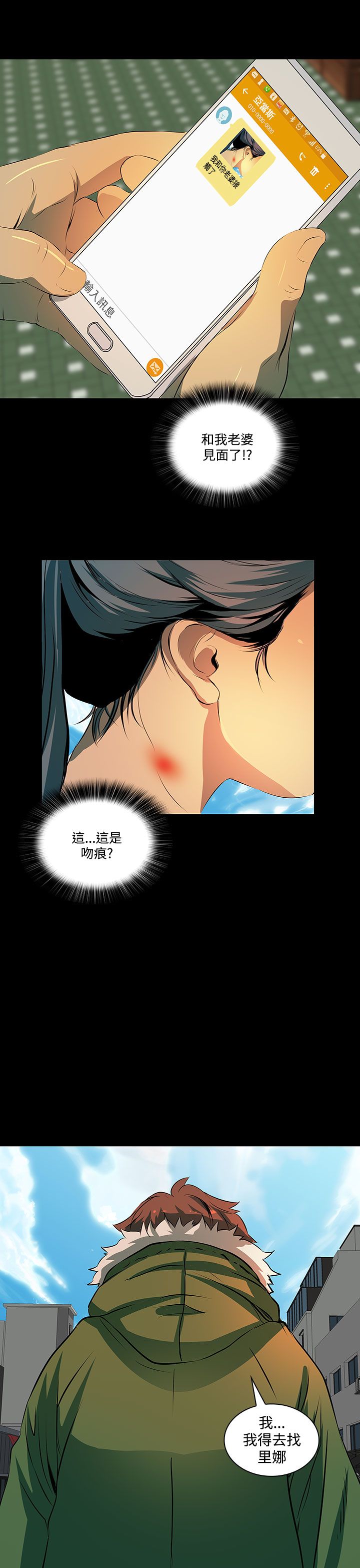 《神秘短信》第4话 第9页