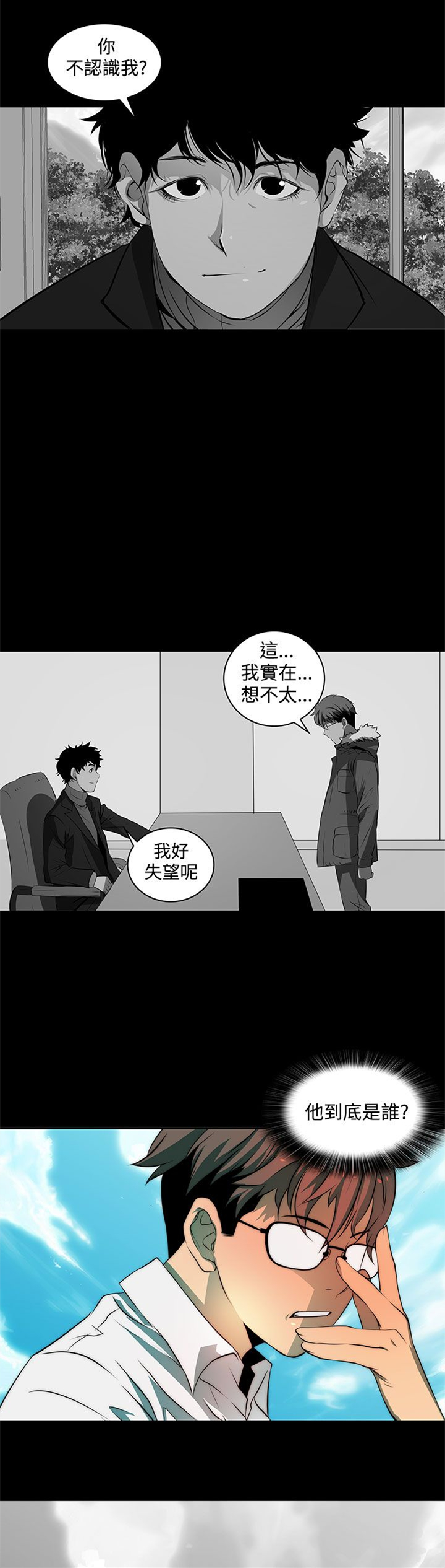《神秘短信》第5话 第14页