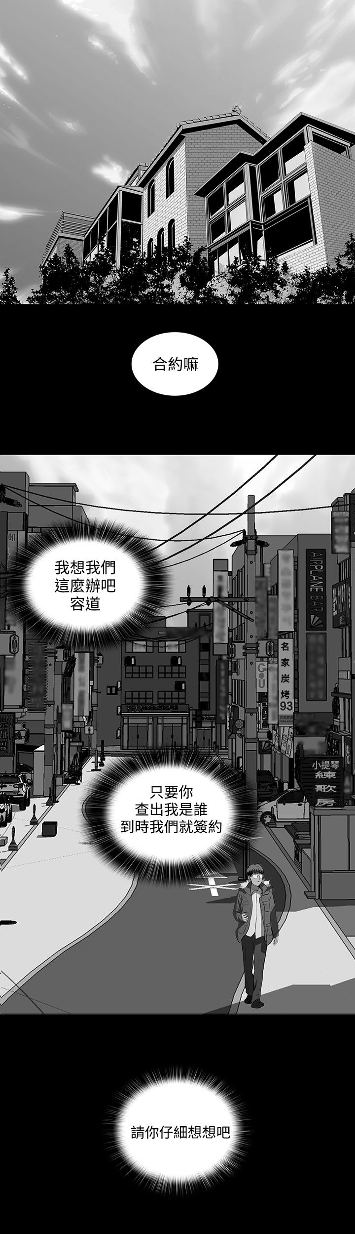 《神秘短信》第5话 第15页