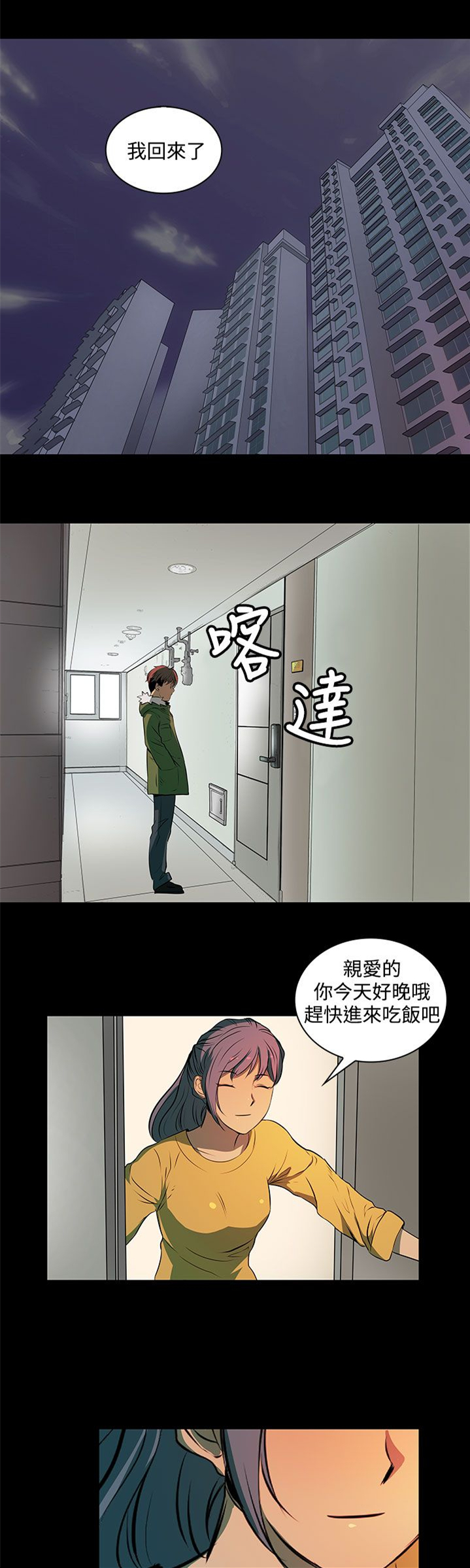 《神秘短信》第5话 第1页