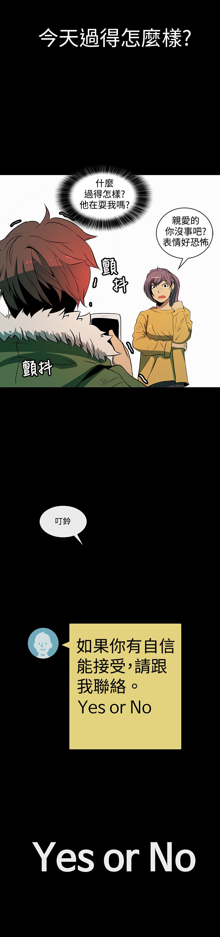 《神秘短信》第5话 第4页