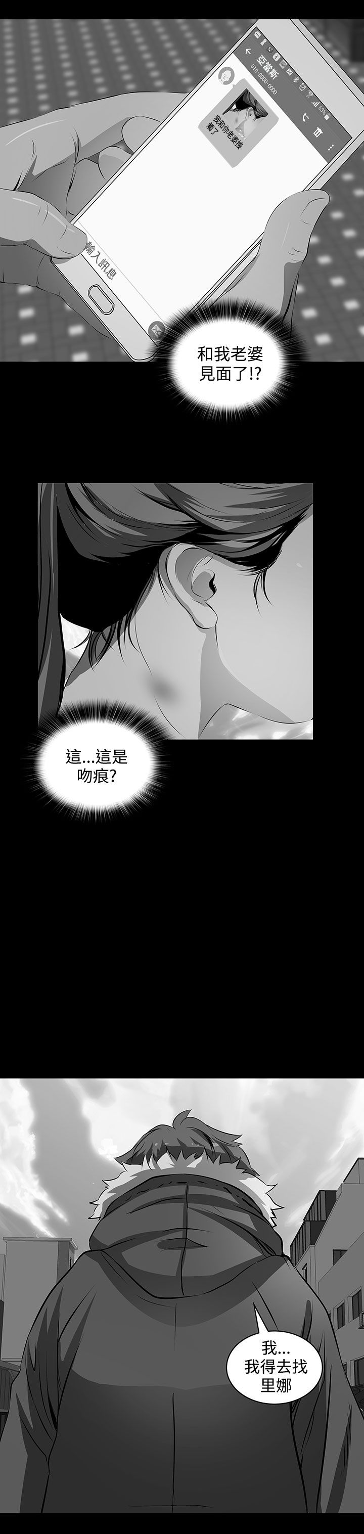 《神秘短信》第5话 第6页