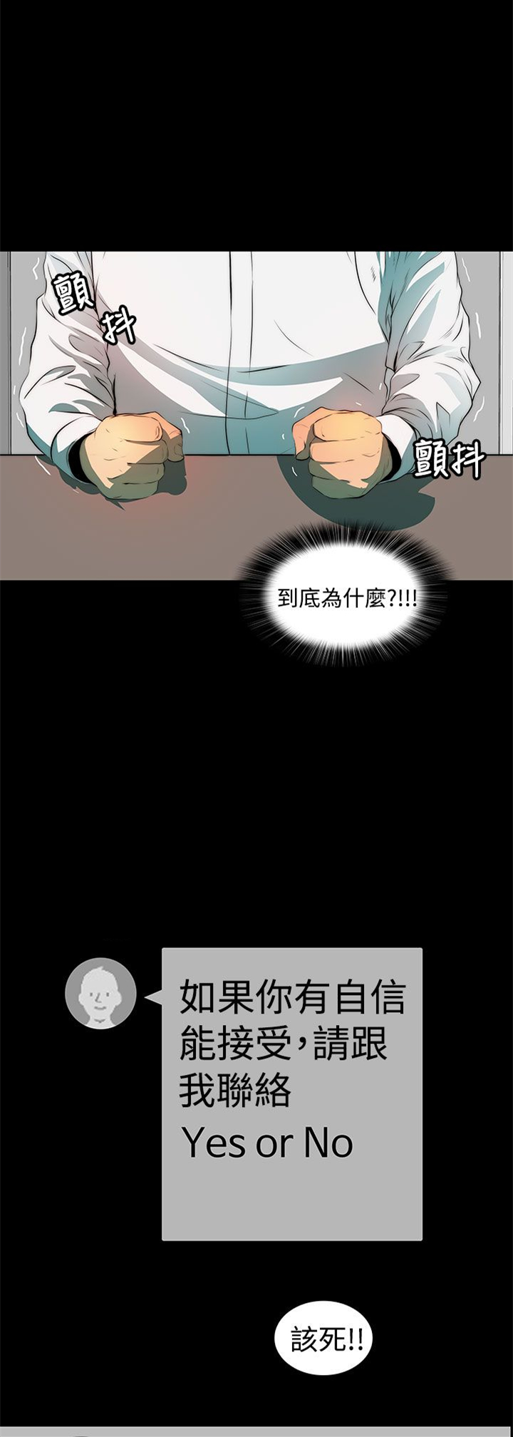 《神秘短信》第5话 第9页