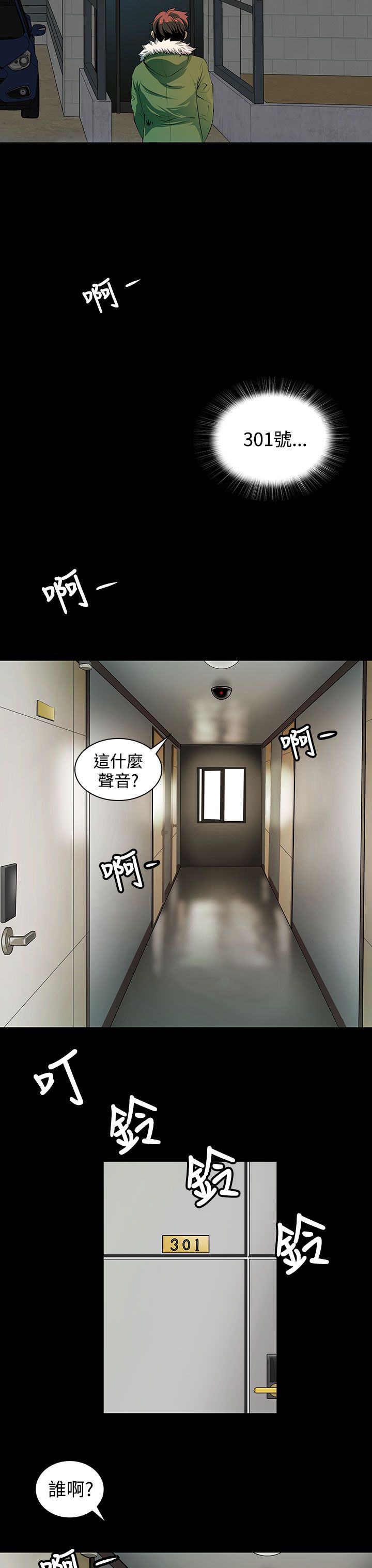 《神秘短信》第6话 第11页