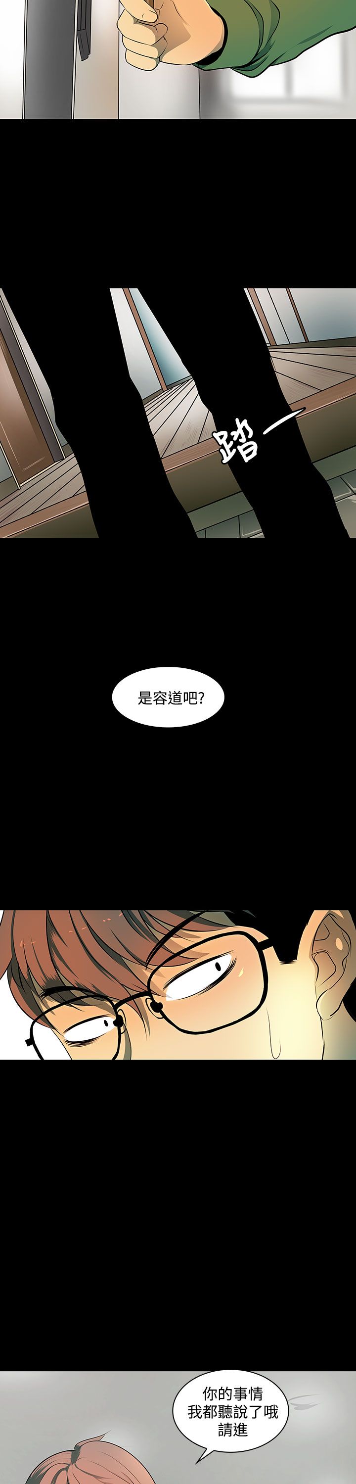 《神秘短信》第6话 第14页