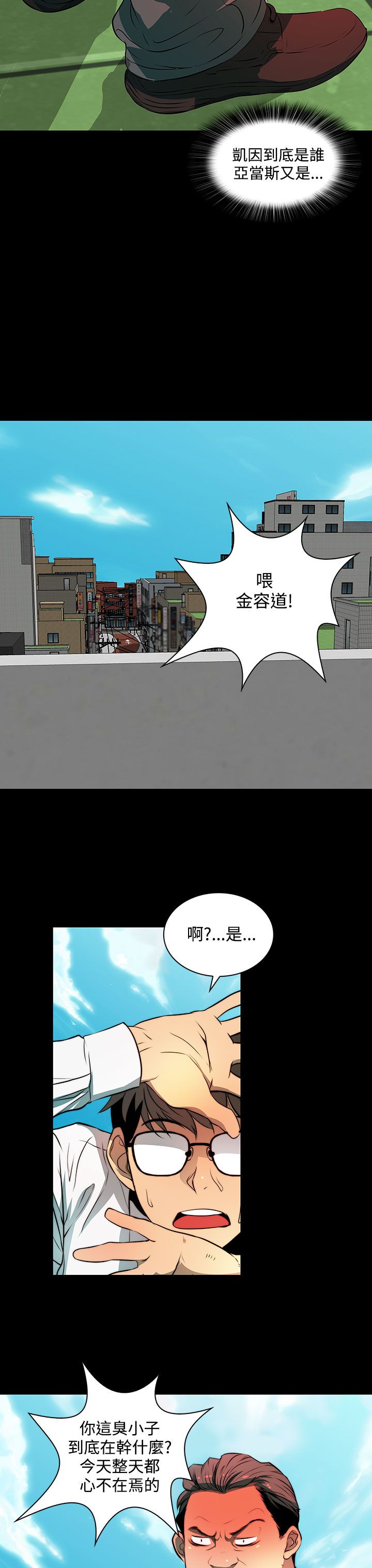 《神秘短信》第6话 第2页