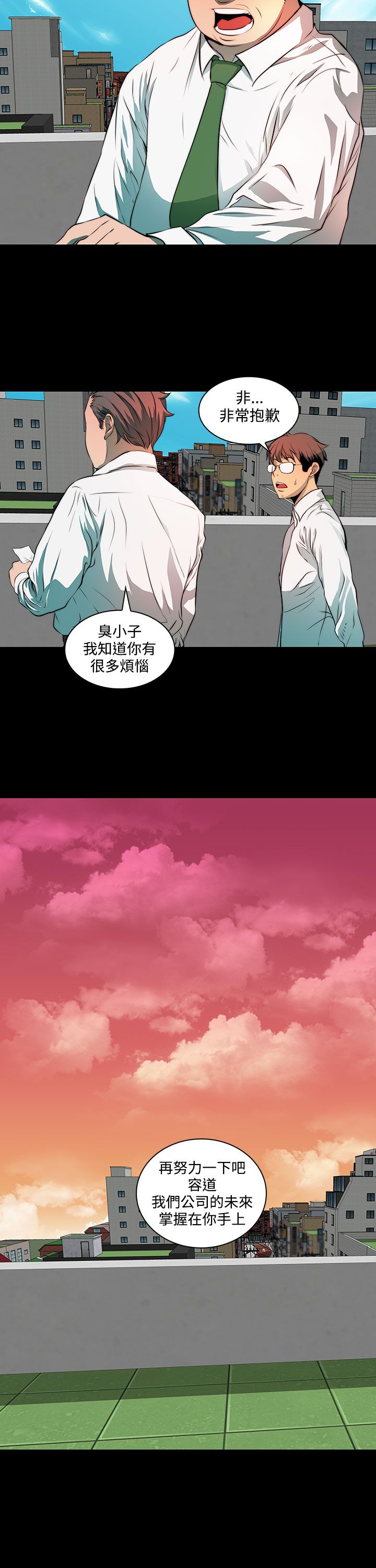《神秘短信》第6话 第3页