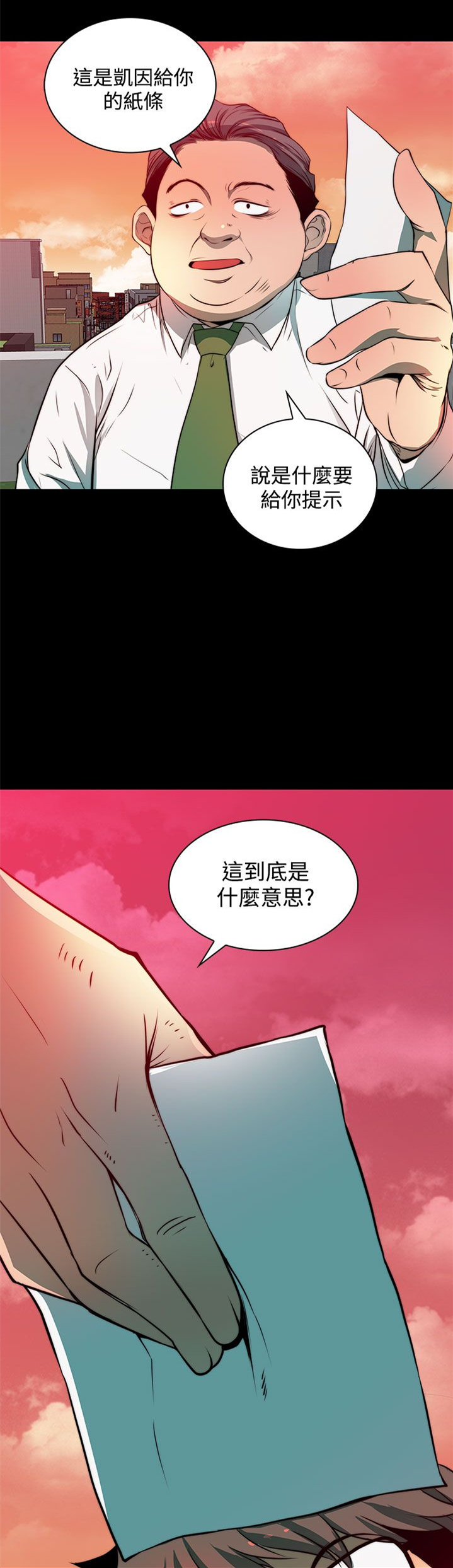 《神秘短信》第6话 第4页