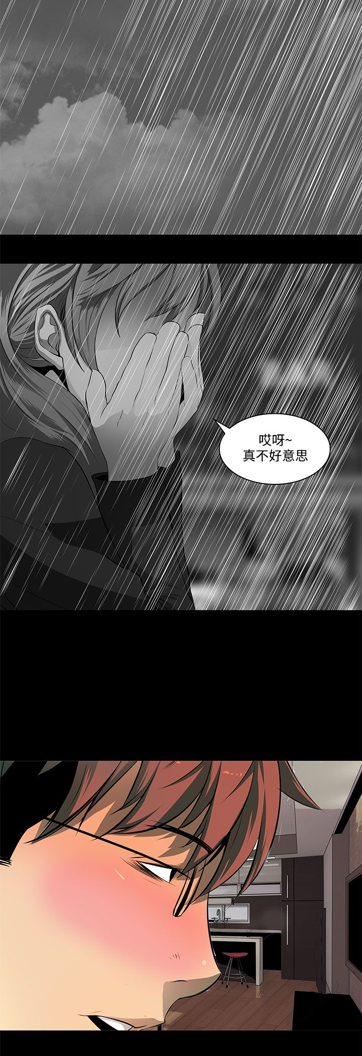 《神秘短信》第8话 第6页