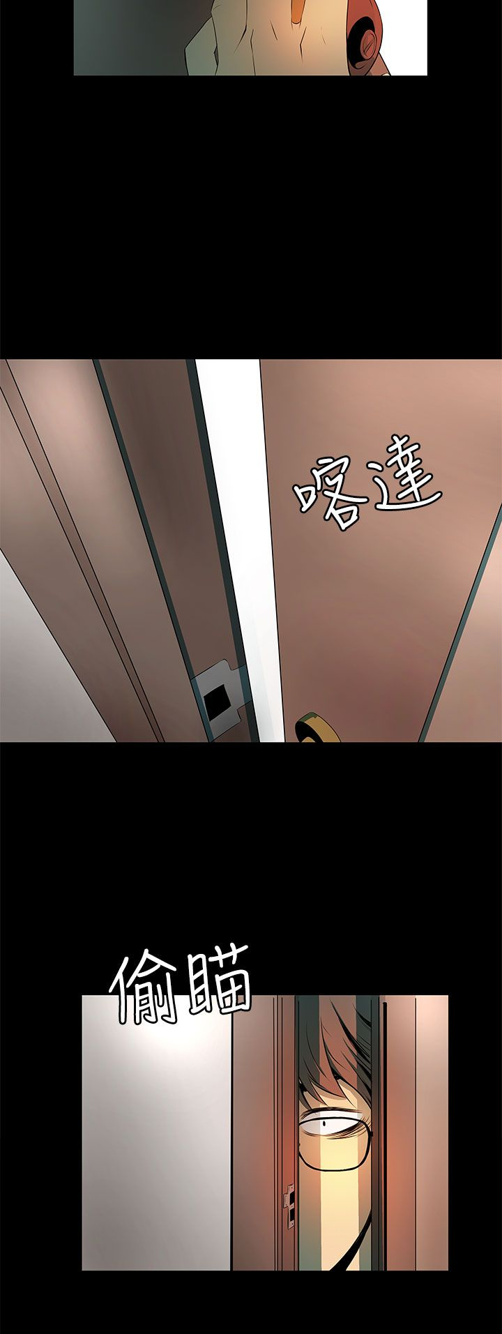 《神秘短信》第8话 第9页