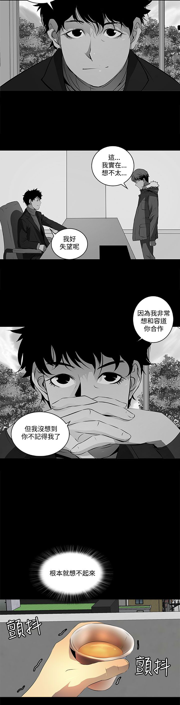 《神秘短信》第9话 第15页