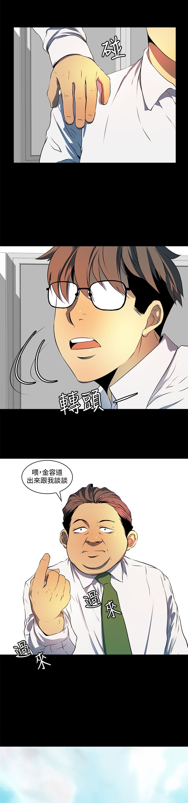《神秘短信》第9话 第7页