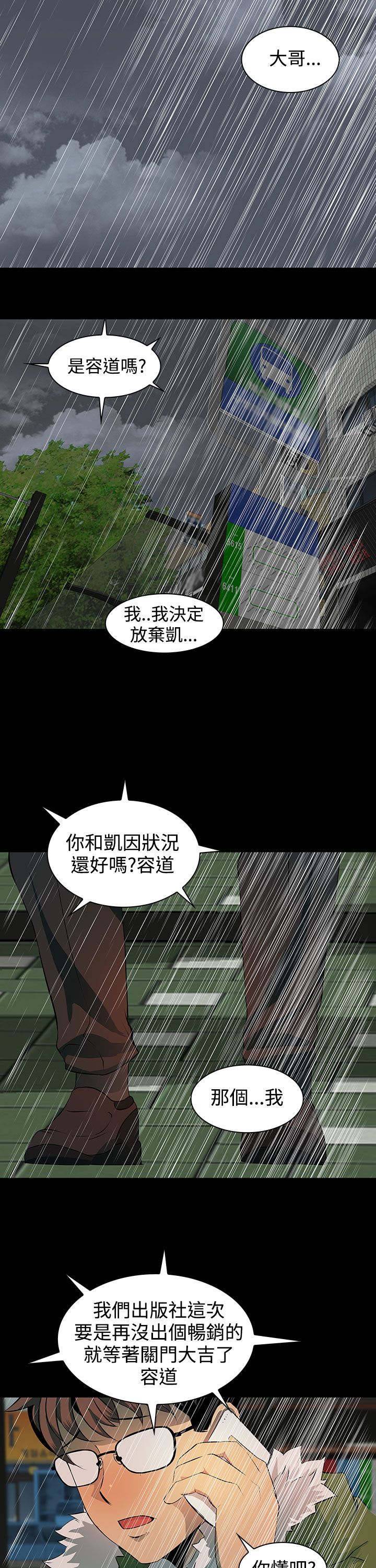 《神秘短信》第7话 第12页