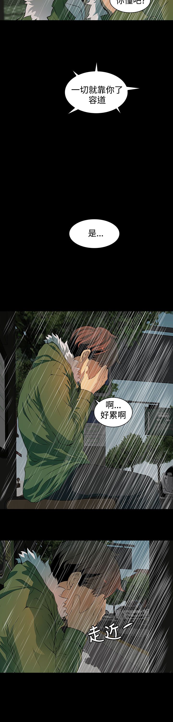 《神秘短信》第7话 第13页