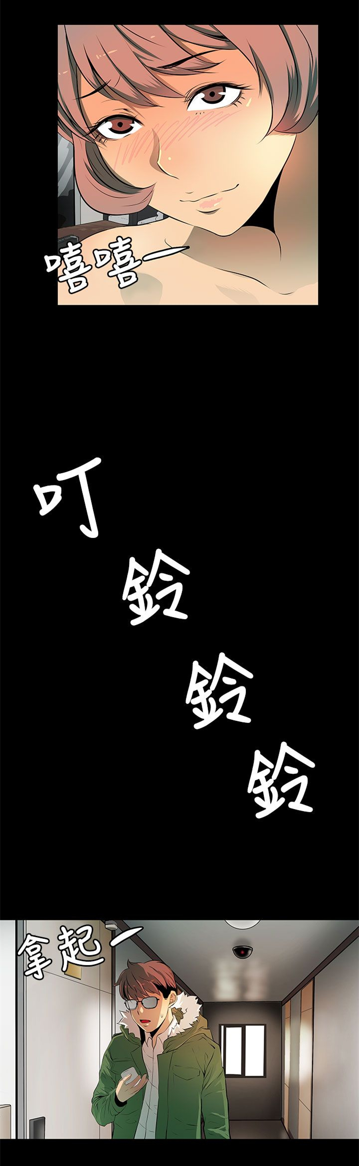 《神秘短信》第7话 第4页