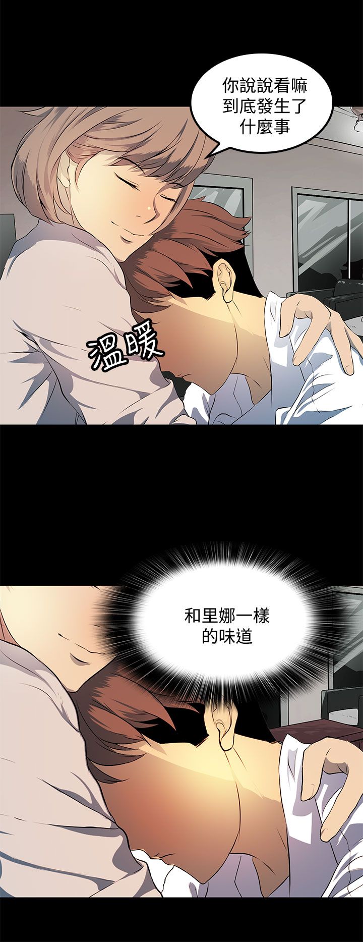 《神秘短信》第11话 第12页
