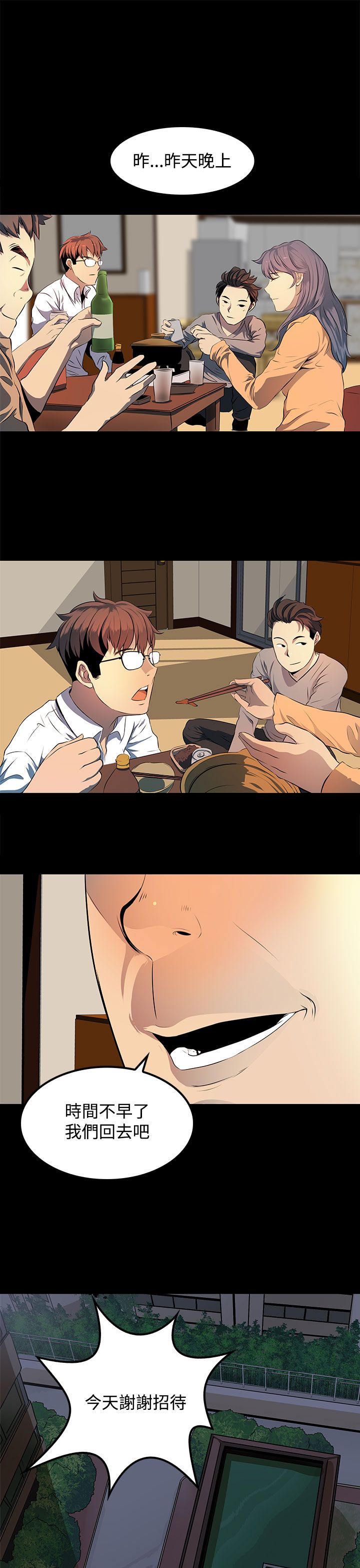 《神秘短信》第11话 第13页