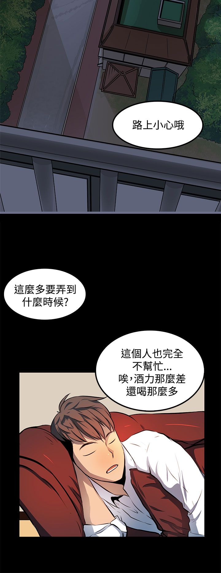 《神秘短信》第11话 第14页