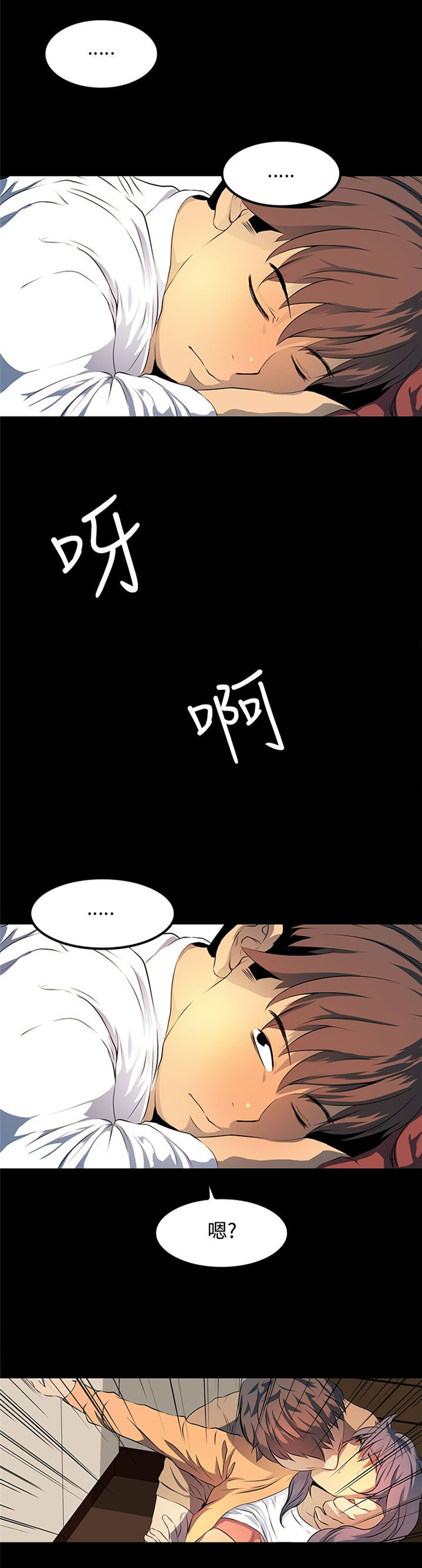 《神秘短信》第11话 第15页