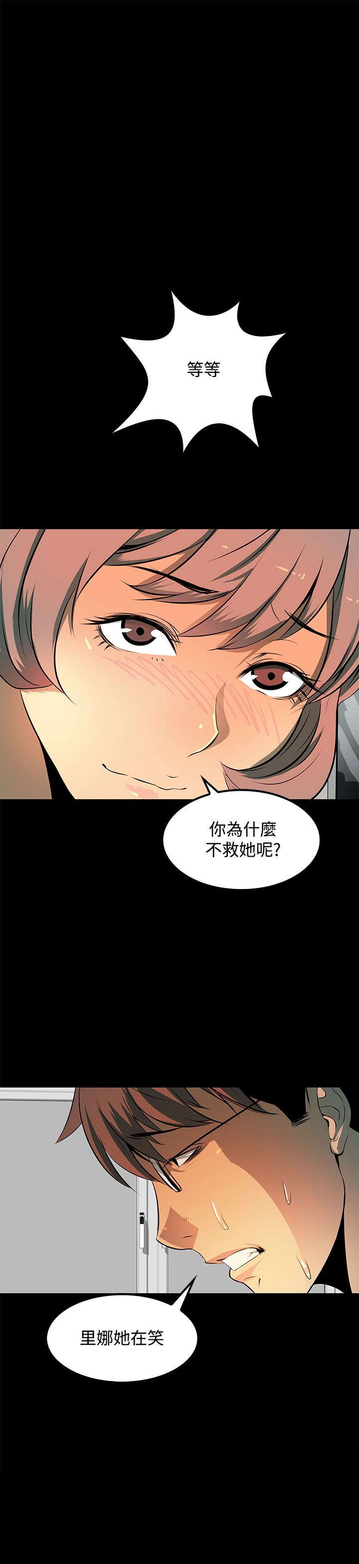 《神秘短信》第11话 第16页