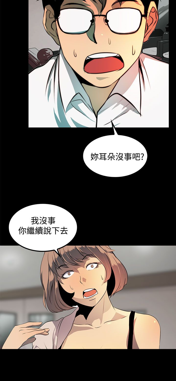 《神秘短信》第11话 第18页