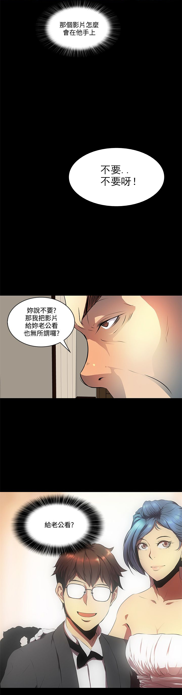 《神秘短信》第10话 第13页