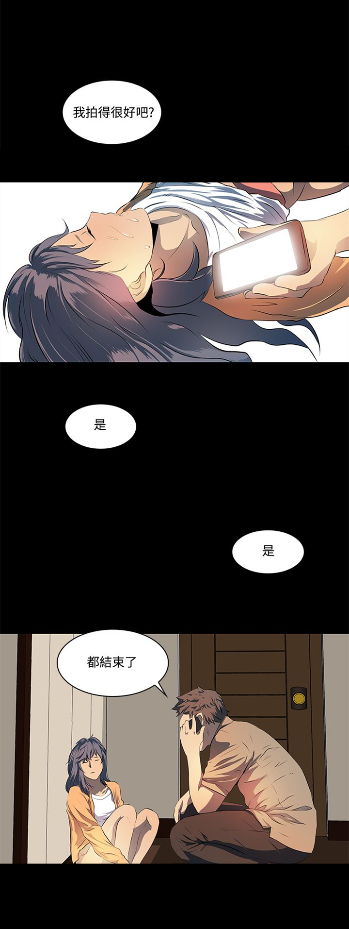 《神秘短信》第10话 第15页