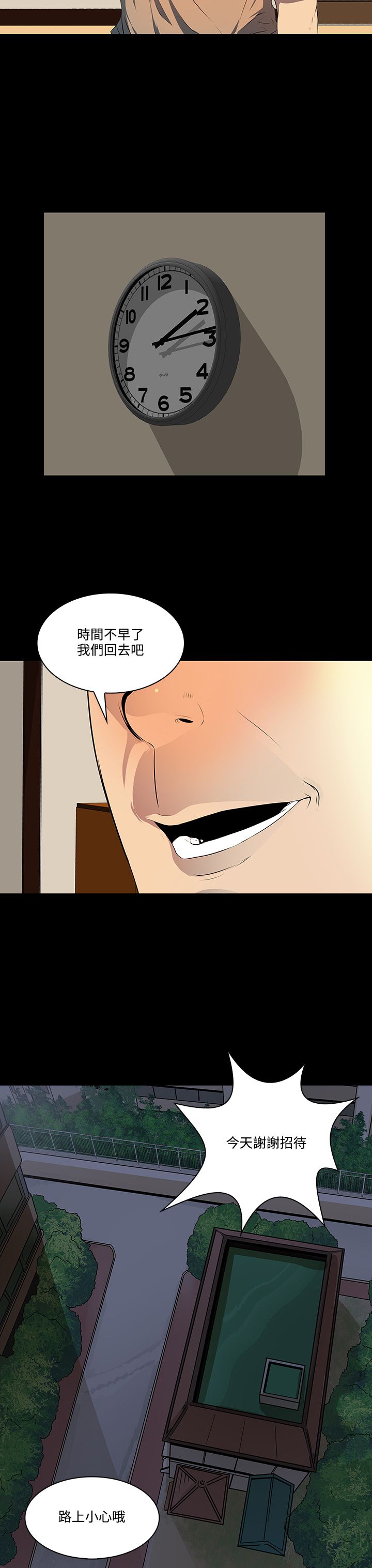 《神秘短信》第10话 第4页