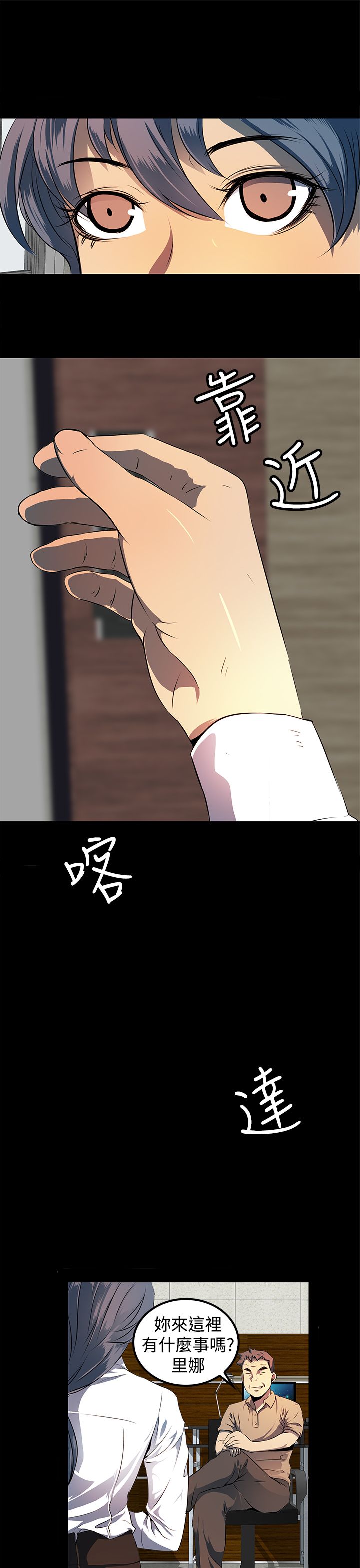 《神秘短信》第12话 第10页