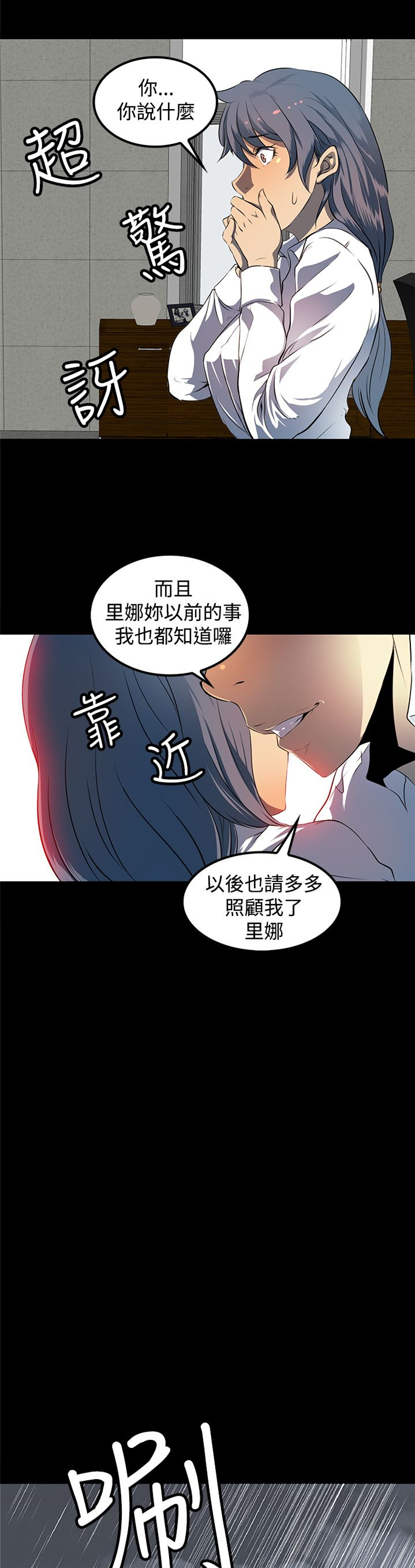 《神秘短信》第12话 第8页