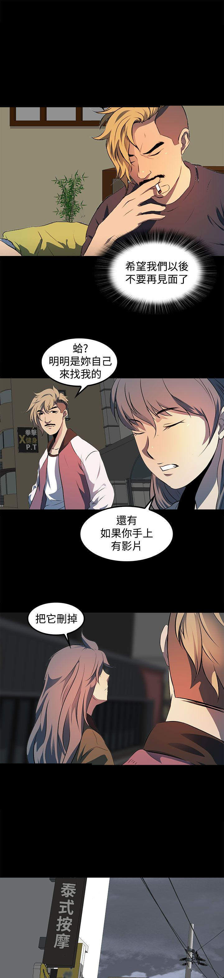 《神秘短信》第14话 第12页