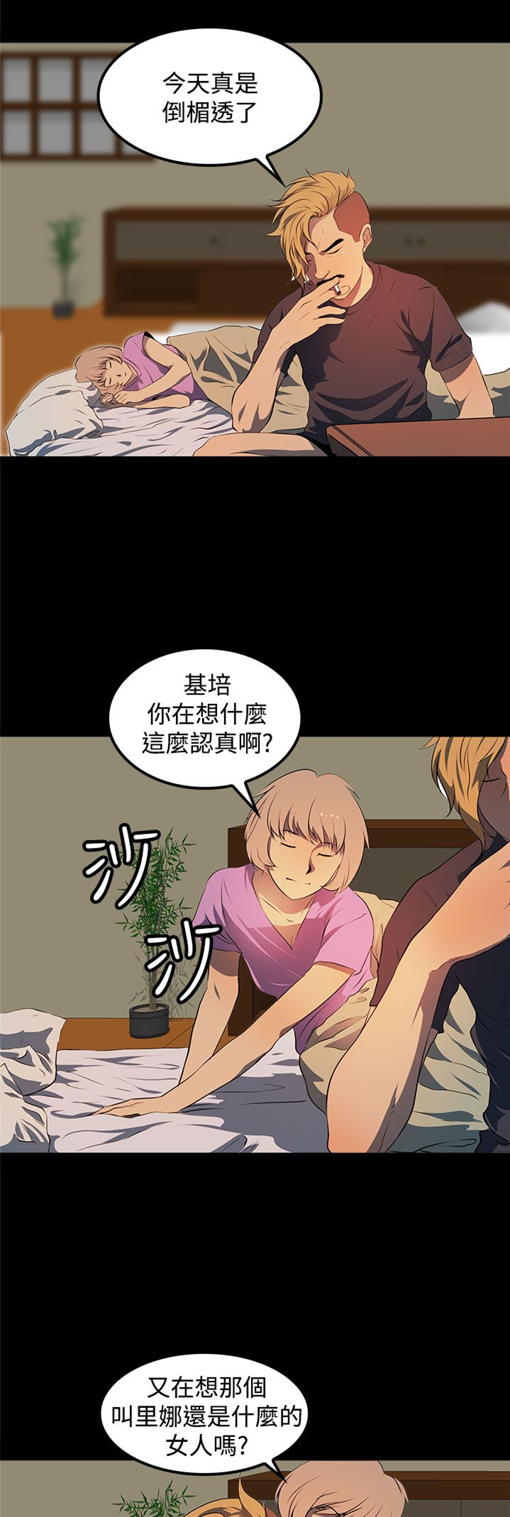 《神秘短信》第14话 第14页
