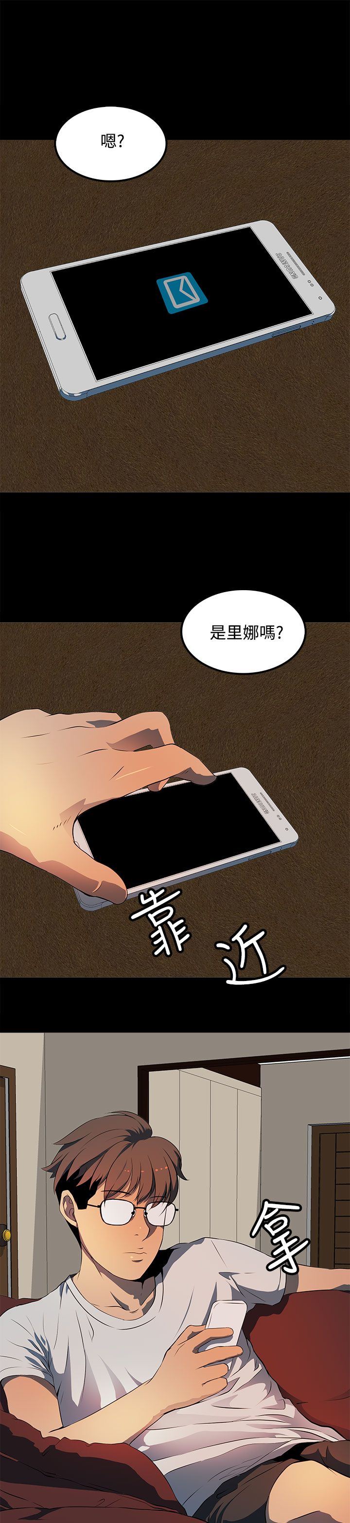 《神秘短信》第14话 第5页