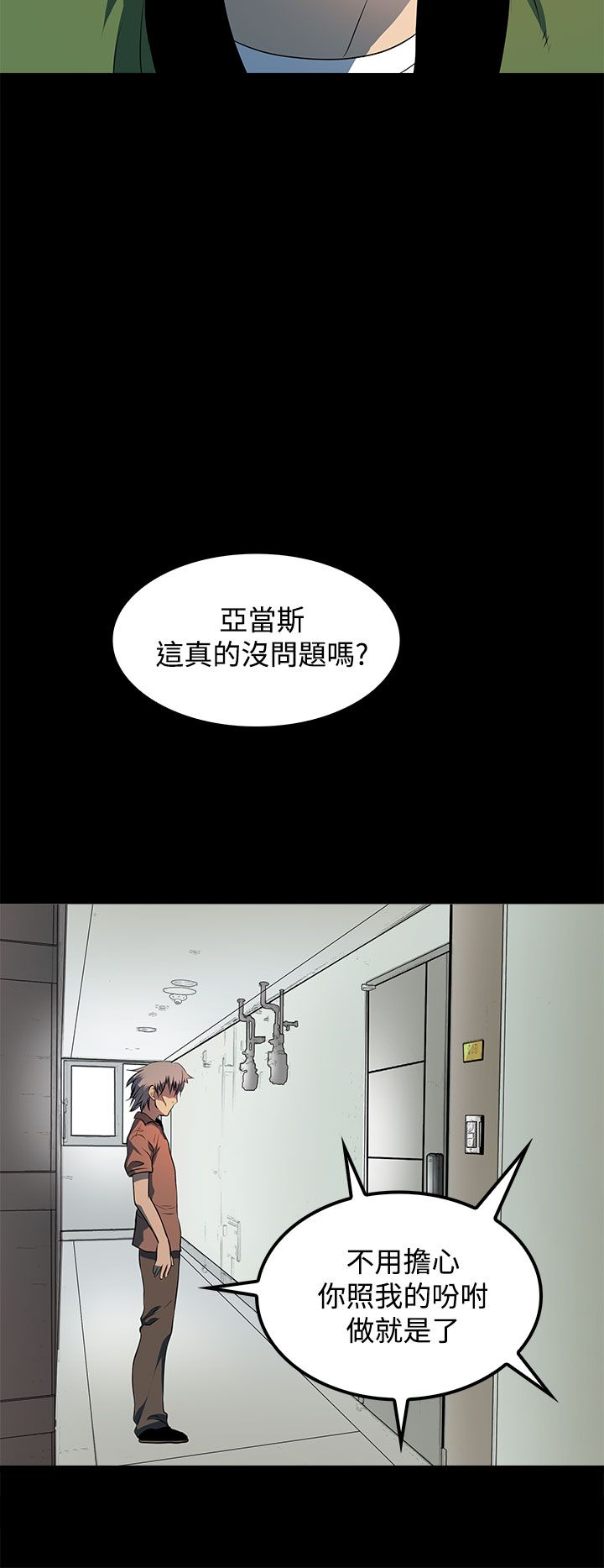 《神秘短信》第15话 第10页