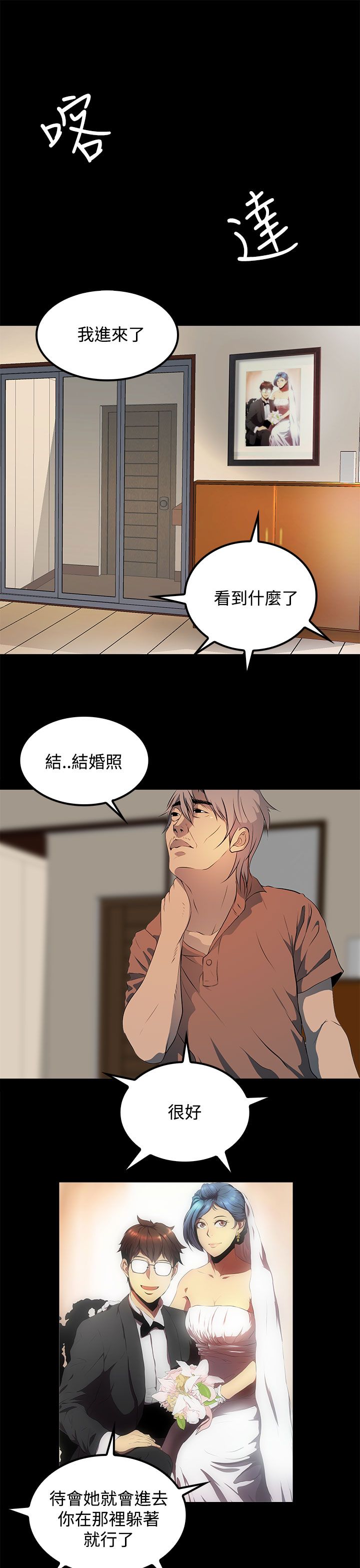 《神秘短信》第15话 第11页