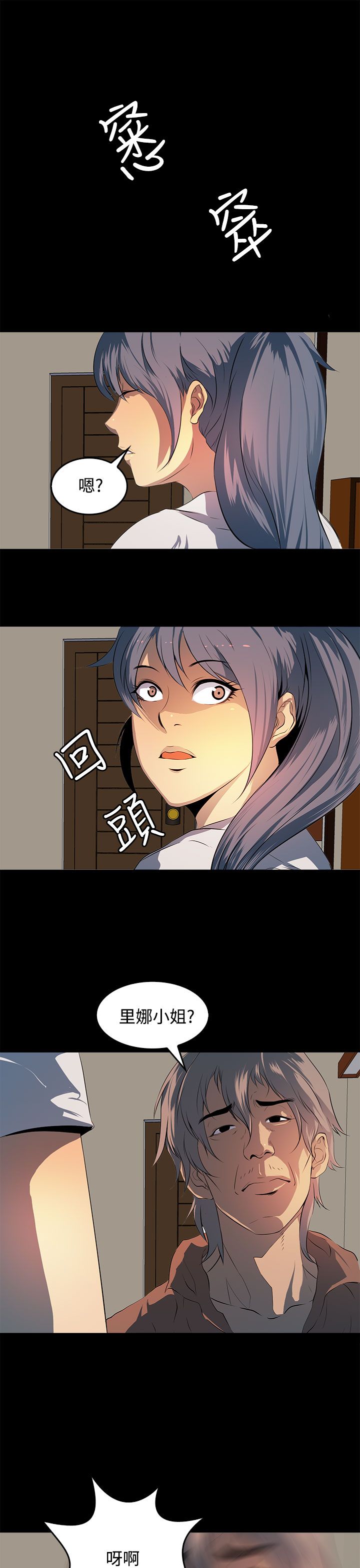 《神秘短信》第15话 第15页