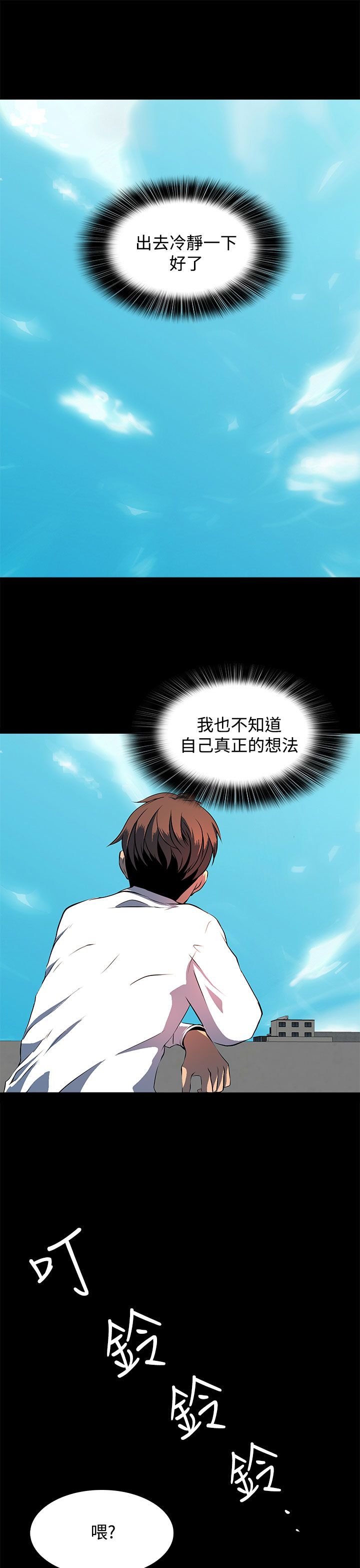 《神秘短信》第15话 第7页