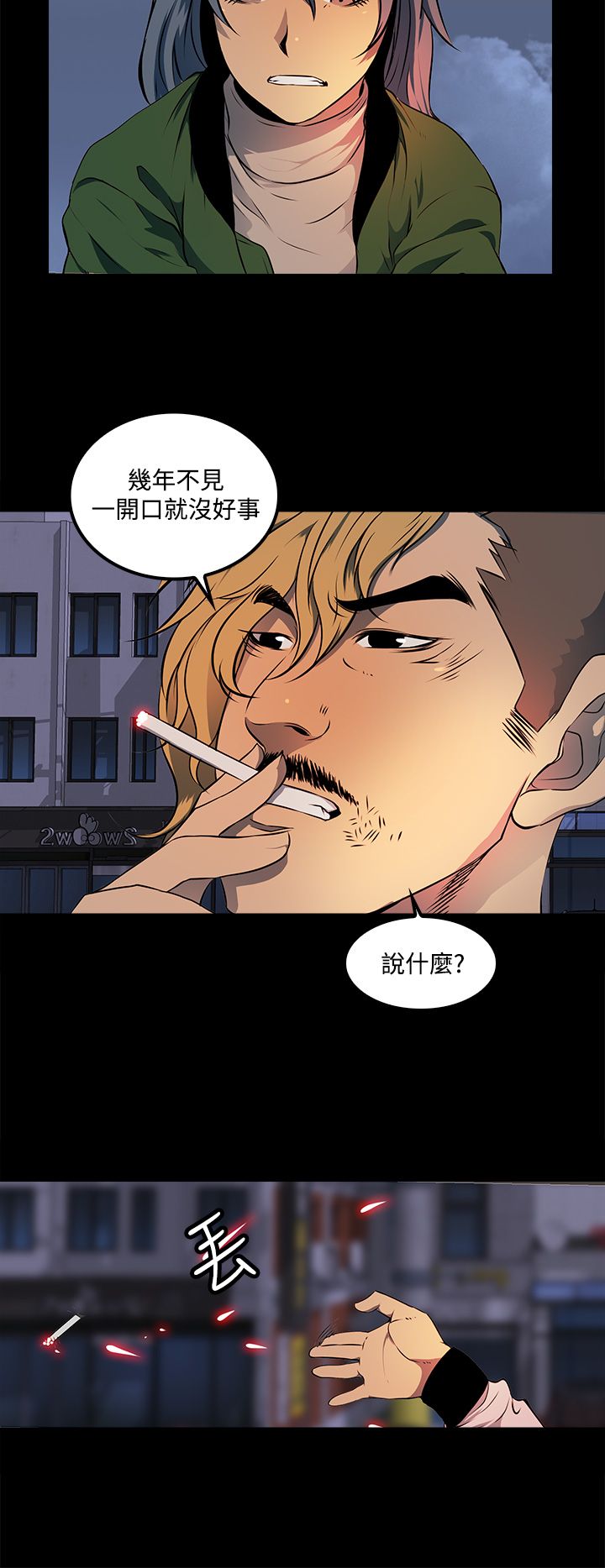 《神秘短信》第13话 第10页