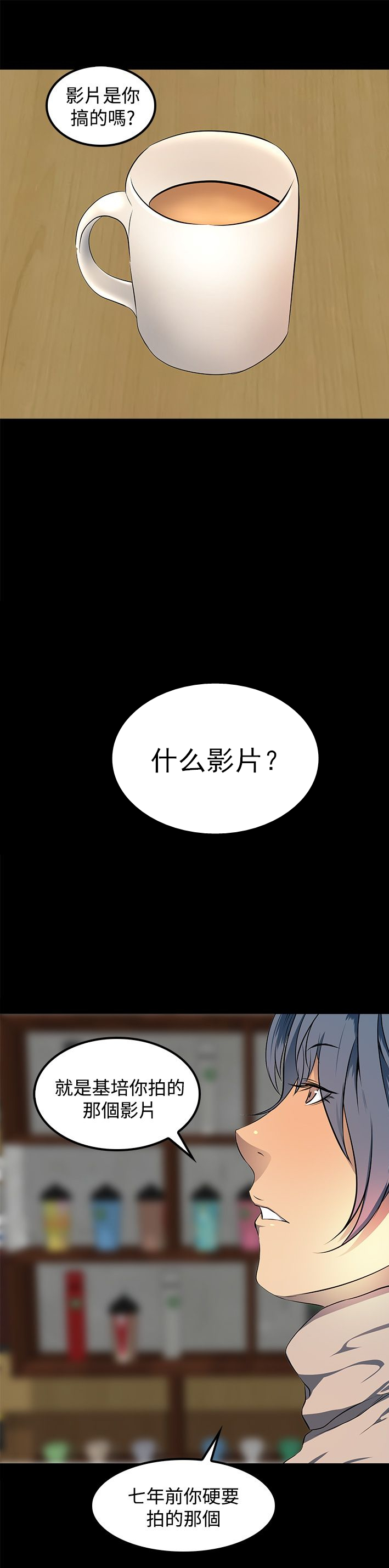 《神秘短信》第13话 第15页