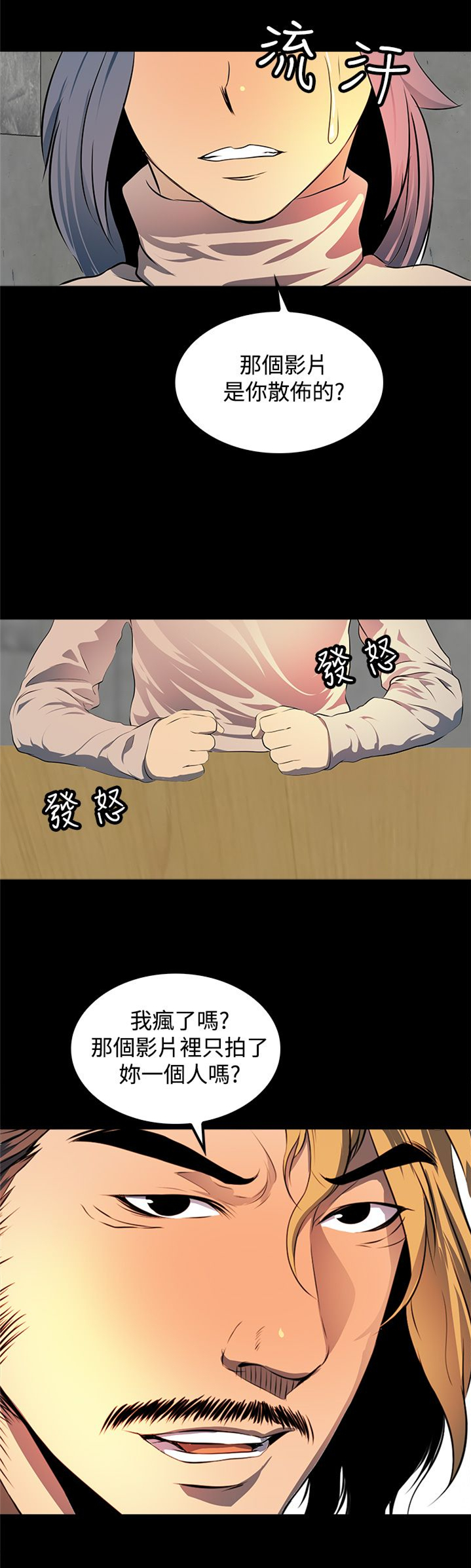 《神秘短信》第13话 第18页