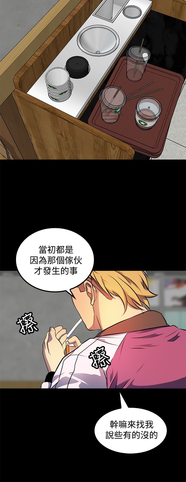 《神秘短信》第13话 第19页