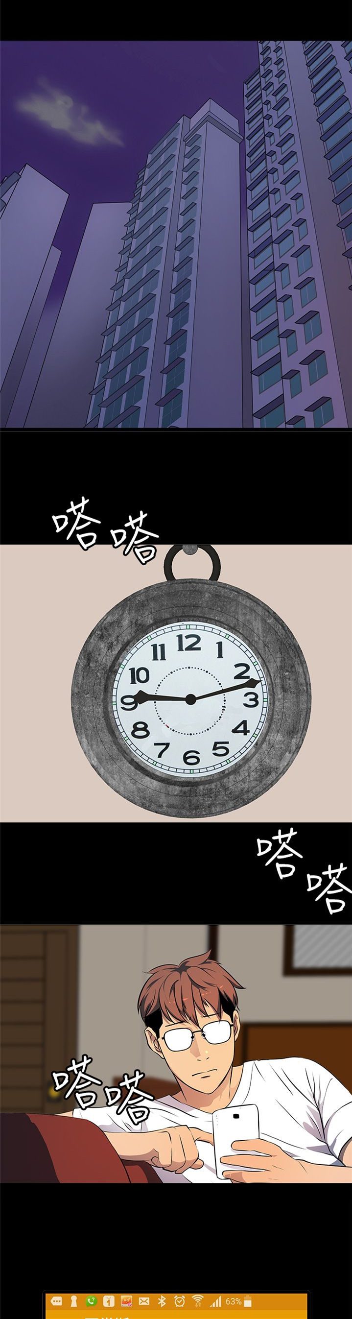 《神秘短信》第13话 第1页